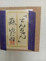 森ゆだね　日本美術院　院友　人気の吉祥猫シリーズ最新作　「てんちゃん」_画像5