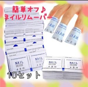 ジェルネイル★リムーバー★オフパッド★コットンリムーバー★100枚★10回分