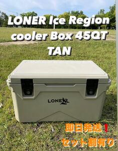 保冷力抜群!【LONER】アイスレギオンハードクーラー45QTTan キャンプ ファミキャン