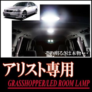 LEDルームランプ　トヨタ・アリスト(JZS160/161/サンルーフ無車)専用セット　驚きの明るさ/1年間保証/GRASSHOPPER