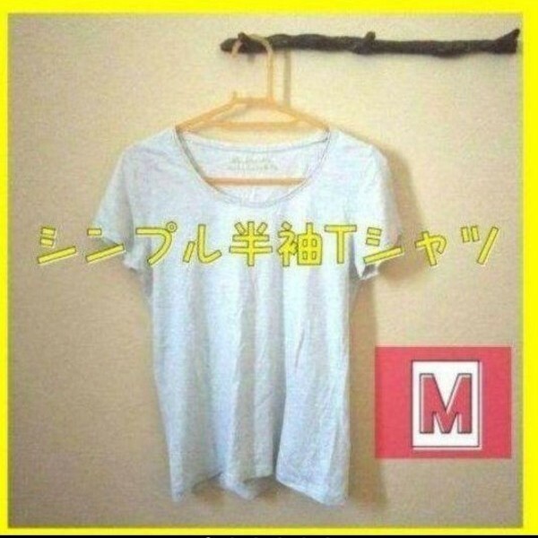 シンプル半袖Tシャツ レディース Mサイズ トップス 夏服 半袖トップス