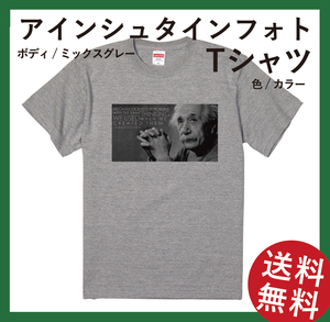 アインシュタイン　フォトスタンダードTシャツ　XLサイズ　ミックスグレー