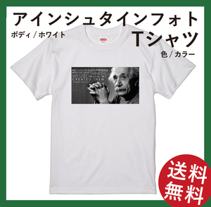 アインシュタイン　フォトスタンダードTシャツ　Mサイズ　ホワイト