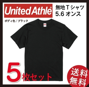 無地Tシャツ販売　ユナイテッドアスレ5001-01　Tシャツ5枚セット　XLサイズ