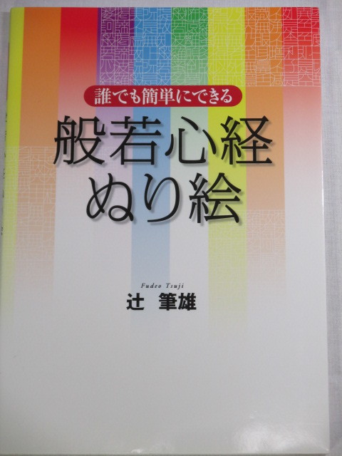 2023年最新】ヤフオク! -ぬり絵(宗教)の中古品・新品・古本一覧