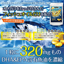 オメガ3 DHA EPA 魚油 必須脂肪酸 サプリ プレミアム DHA & EPA 極生カプセル 約1ヶ月分/30粒_画像4