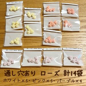 パーツクラブ 8ミリ ローズ 通し穴あり ビーズ 14袋 / ばら お花 モチーフ ハンドメイド アクセサリー パーツ バラ 資材 パステルカラー