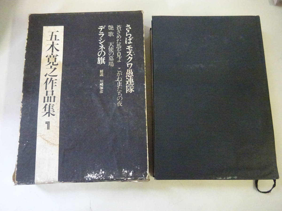 M18Dω 五木寛之作品集全24巻まとめて24冊セット五木寛之文藝春秋1972年