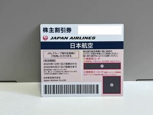 【JAL 日本航空 株主優待券 1枚】24時間以内コード通知可（2022年5月31日まで） 1枚