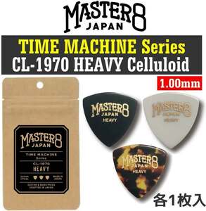  быстрое решение * новый товар * бесплатная доставка [3 листов ввод ]MASTER8 JAPAN CL-1970 HEAVY треугольник 1.00mm TIME MACHINE Series винтажная обработка * cell low Spick / почтовая доставка 