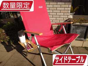 Coleman コールマン レイチェア サイドテーブル ソロキャンプ キャンプグッズ キャンプテーブル