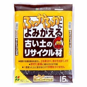 アウトレット品 花ごころ 古い土のリサイクル材 5L