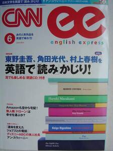 ★『CNN ENGLISH EXPRESS ２０１４年６月号』CD２枚付 送料185円★