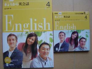 ★NHK 『きょうから英会話2007年4月号 テキスト+CD セット』送料185円★