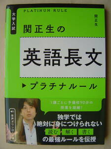 ★KADOKAWA『関正生の英語長文プラチナルール』送料185円★