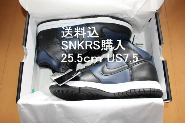 ☆即決 送料込 25.5cm NIKE DUNK HIGH Fragment Design Midnight Navy US7.5 藤原ヒロシ フラグメント ダンクハイ DJ0383-400