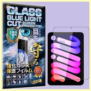 好評 新品6 【RISE】【ブル-ライトカット93%】iPad 5-Z6 対応 専用 ガラスフィルム ブル-ライトカット 液晶保護フィルム 透過率99%