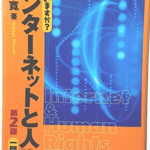 値下げ 知っていますか?インターネットと人権一問一答