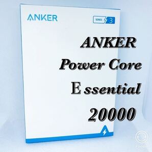 ★新品★ Anker PowerCore Essential 20000