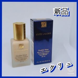 ★新品★エスティローダー ダブルウェア エクリュ 30ml