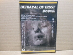 新品DVD　夢の中の私　　BETRAYAL　OF　TRUST　　ジュディスライト　ジャドハーシュ