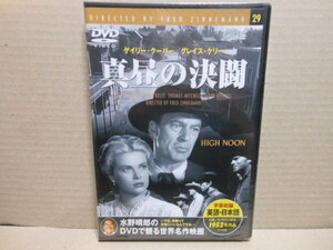 新品DVD　真昼の決闘　　ゲイリークーパー　グレイスケリー　　1952年