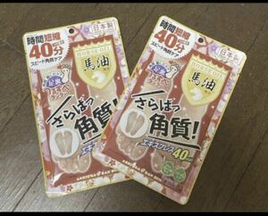 足裏用パック 足裏つるすべ　　さらば角質 ×2点 新品　　 馬油配合 つけ置き時間40分