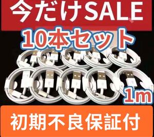iPhone ライトニングケーブル 10本セット純正品質の格安!最強!ケーブル!