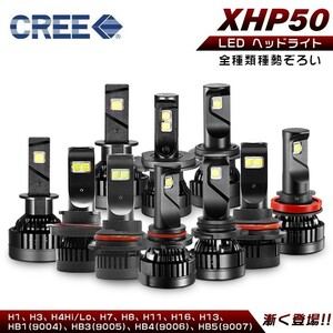 即納!CREE製 XHP50 LED ヘットライト H7 H8 H11 H16 HB3 HB4 HB5 フォグランプ 22400LM DC12V 40W 車検対応 送料込 VB