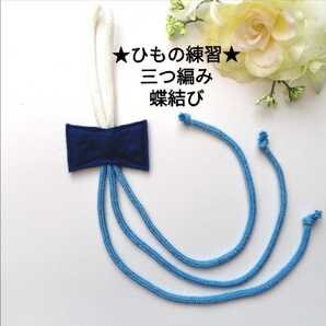 ブルー 三つ編み練習 介護施設 みつあみ紐 知育玩具 保育所 教具 ハンドメイド 療育 モンテッソーリ 蝶々結び ひも練習