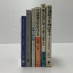 【80】1円～ 文庫本など6冊セット　鈴木健二著 など 古本 汚れシミ等あり