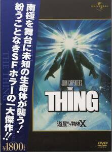 DVD) 遊星からの物体X