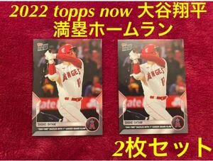 2022 topps now 大谷翔平 155 自身初　満塁ホームラン　2枚　2023年シーズンMVP ホームラン王獲得