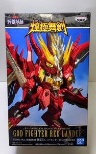 SD GUNDAM KOUGYOKUBUSYO GOD FIGHTER RED LANDER SDガンダム 煌極舞創 神竜士レッドランダー フィギュア