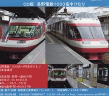 ＤＦアロー・ＣＤ版・PR－44・長野電鉄１０００系ゆけむり_画像2