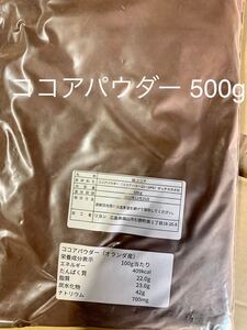 ココアパウダー500g