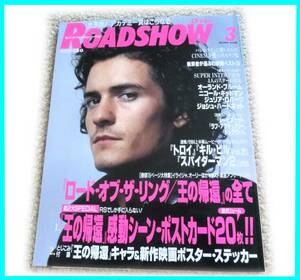 ロードショー 2004年3月 ロード・オブ・ザ・リング 王の帰還 オーランドブルーム ニコール・キッドマン ジュリア・ロバーツ トロイ