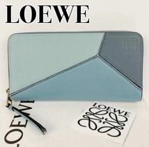 LOEWE 長財布 新品未使用_画像1