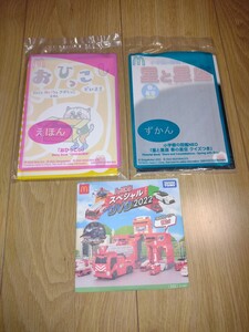 ハッピーセット「おひっこし、星と星座」&トミカDVD