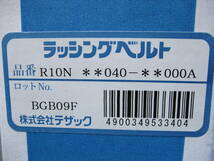 テザック(TESAC) R10N 040-000A ラッシングベルト ラチェットバックル式 エンドレスタイプ 新品未使用_画像7