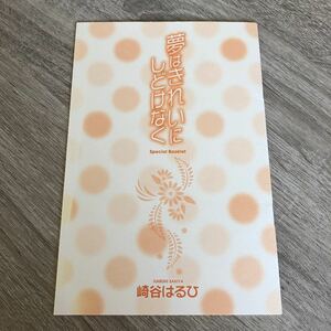 BL小冊子【崎谷はるひ】