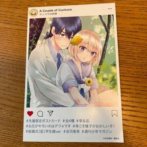 カッコウの許嫁 ポストカード