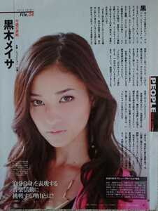 黒木メイサ★2005～・2009インタビュー・新聞切り抜き