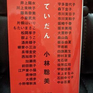 ていだん　本　小林聡美　群ようこ　西加奈子　市川実日子　前田敦子　石田ゆり子