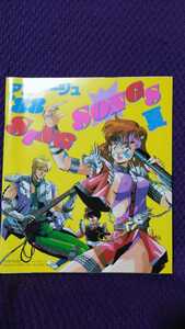 アニメージュ '88 sing songs 夏 1988年8月号付録 ホワッツマイケル/となりのトトロ