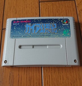 スーパーファミコンソフト ガイア幻想紀