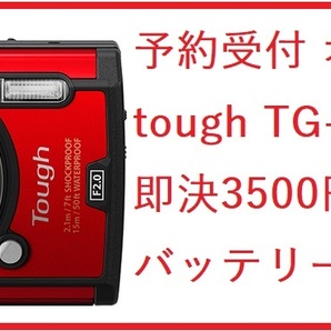 発送 前日着無料 レンタル 7日間 即決3900円 オリンパス タフ Tough TG-5 防水カメラ B2個 デジカメ ⑥の画像1