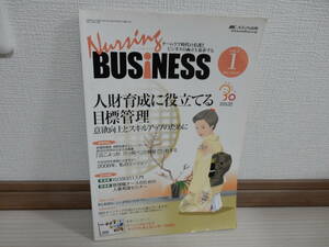 Nursing BUSiNESS　人財育成に役立てる目標管理　意欲向上とスキルアップのために vol.２　No.１　定価2000円 メディカ出版