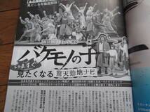 即決 女性セブン 2022年6月2日号 6/2 令和4年 ＩＮＩ 紀子さま 雅子さま 秋篠宮さま 上島竜平さん 河野景子『バケモノの子』_画像6