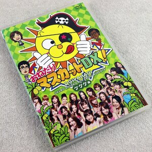 P◆中古品◆DVDソフト 『おねだりマスカットDX! Vol.2 ケケケ編』 PCBE-12484 恵比寿マスカッツ/おぎやはぎ/大久保佳代子 ポニーキャニオン